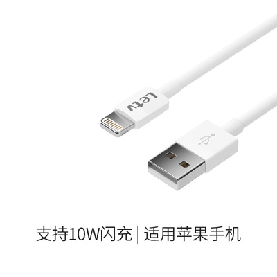 樂視蘋果手機數據線（Lightning+USB接口）